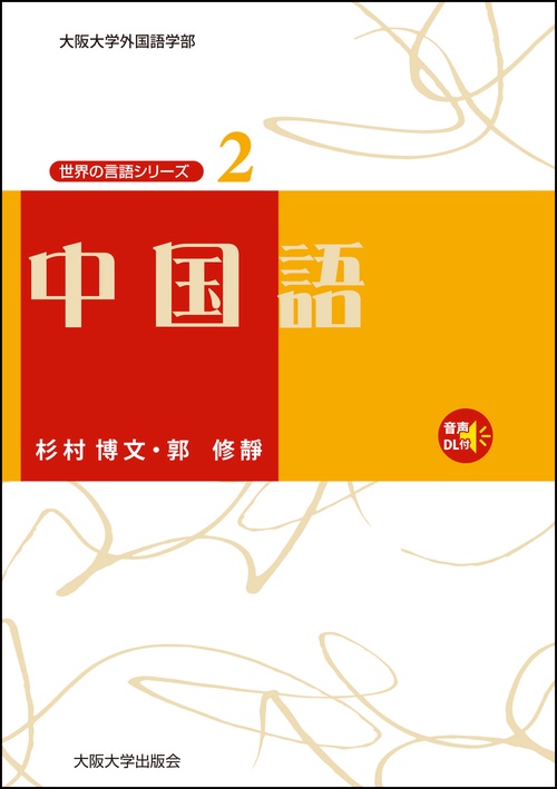 中国語