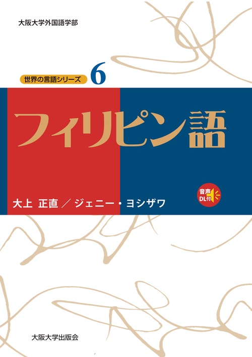フィリピン語