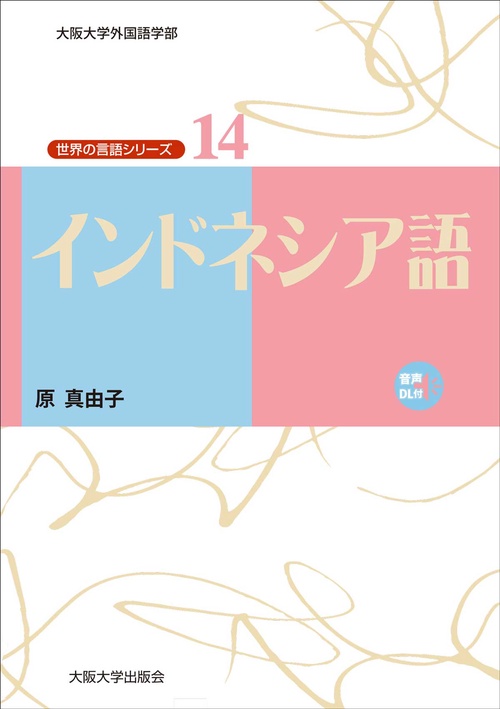インドネシア語