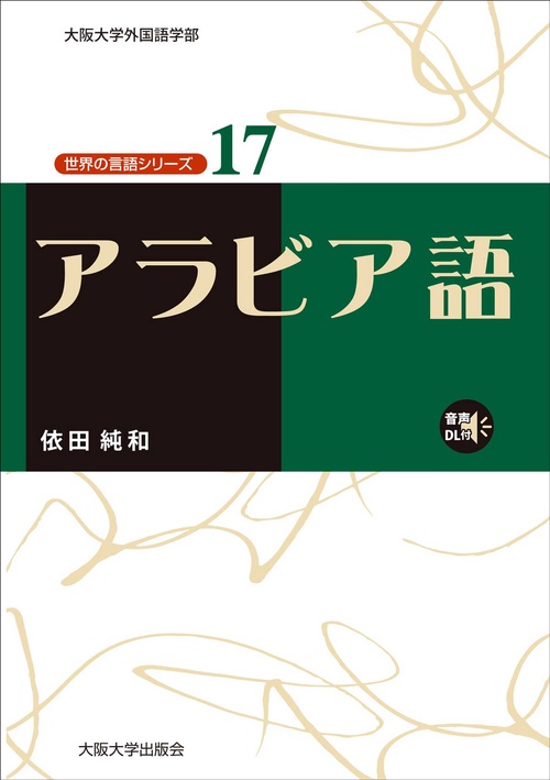 アラビア語