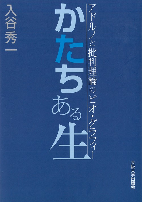 かたちある生