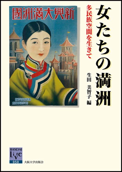 女たちの満洲