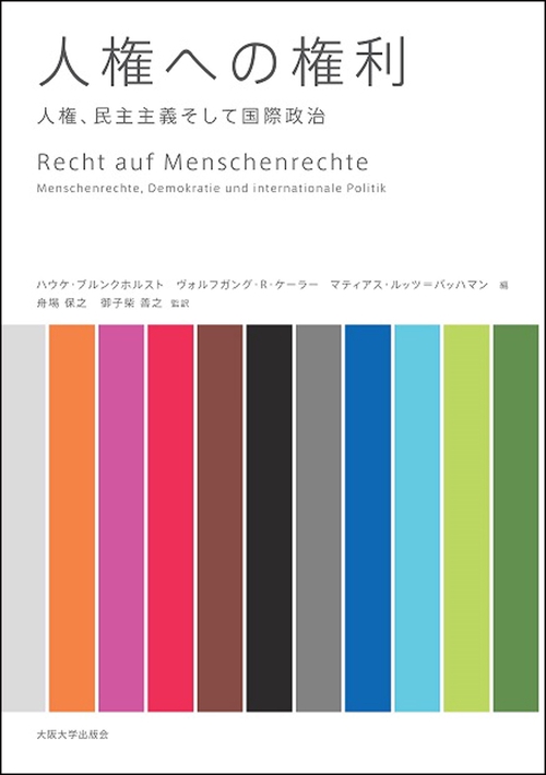 人権への権利