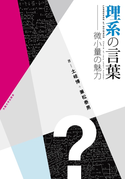 理系の言葉