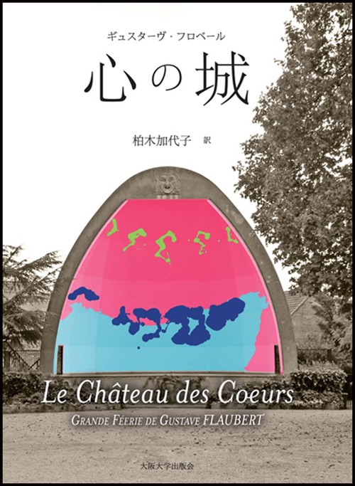 心の城