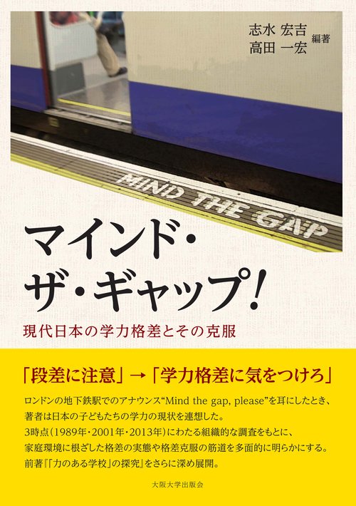 マインド・ザ・ギャップ！