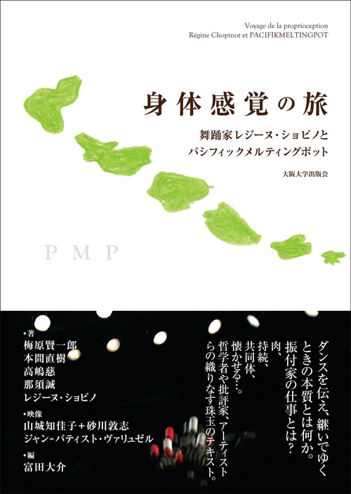 身体感覚の旅