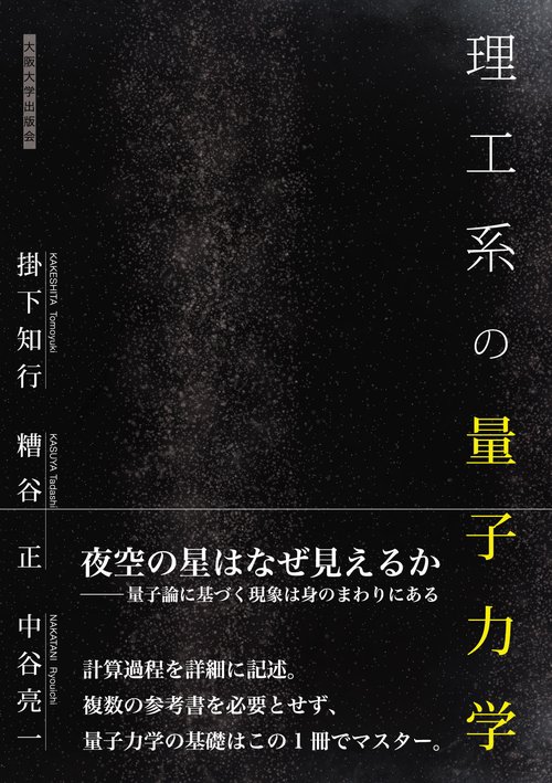 理工系の量子力学