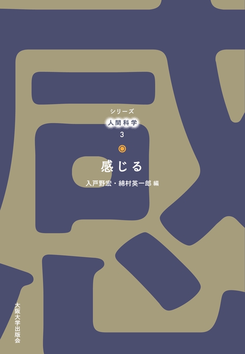 感じる