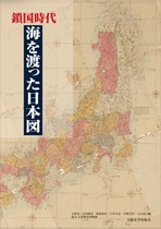 鎖国時代海を渡った日本図