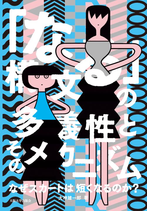 「なる」構文の多義性とそのメカニズム