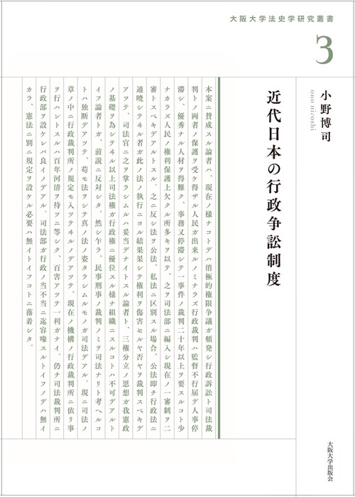 近代日本の行政争訟制度