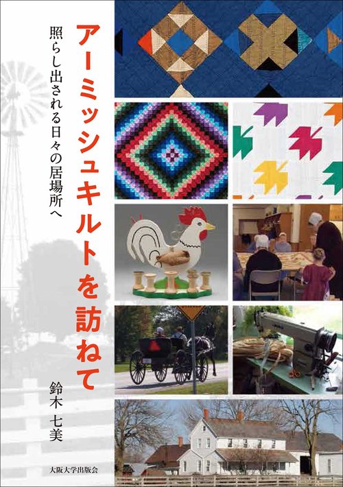 アーミッシュキルトを訪ねて