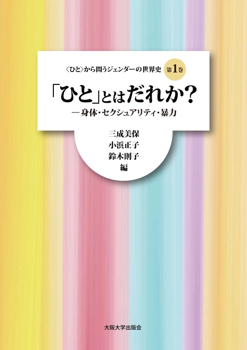 「ひと」とはだれか？