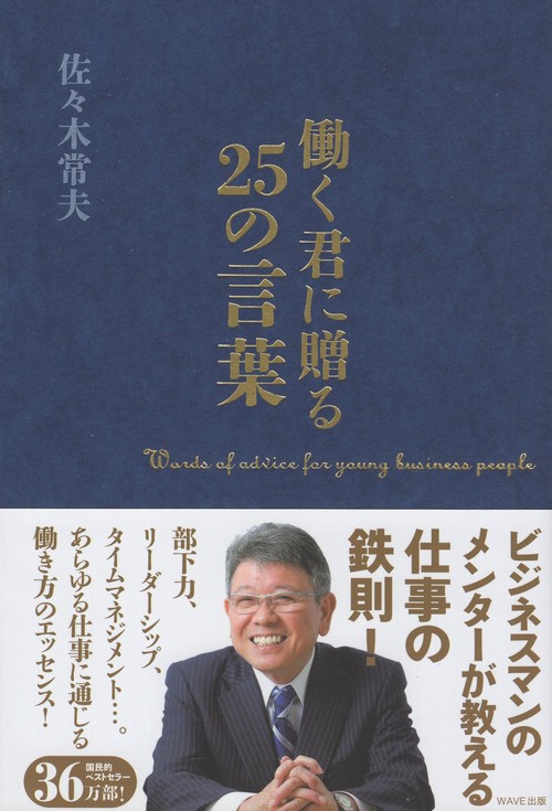 働く君に贈る25の言葉