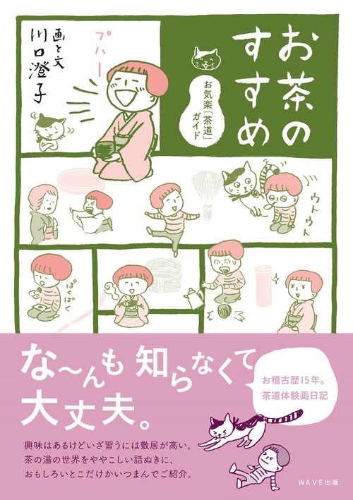 お茶のすすめ お気楽「茶道」ガイド