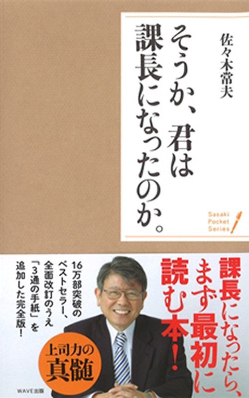 そうか、君は課長になったのか。