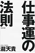 仕事運の法則