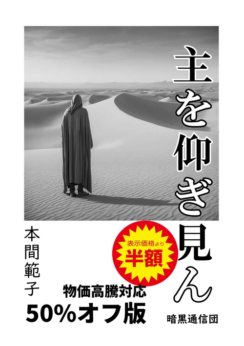 主を仰ぎ見ん