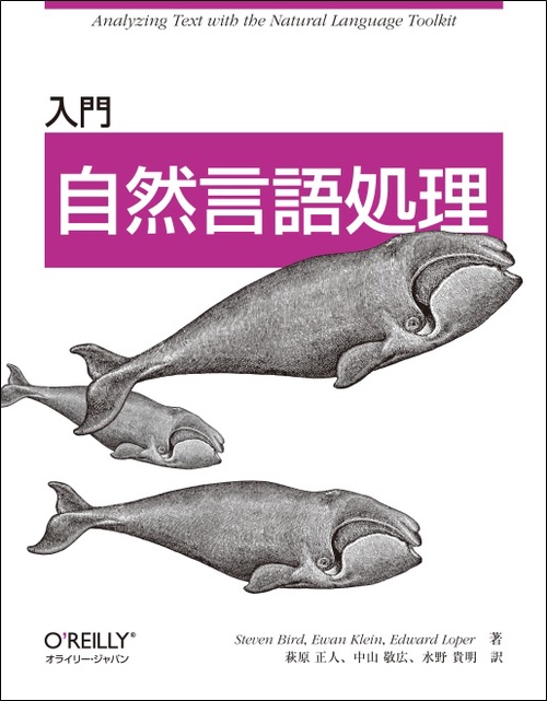 入門　自然言語処理