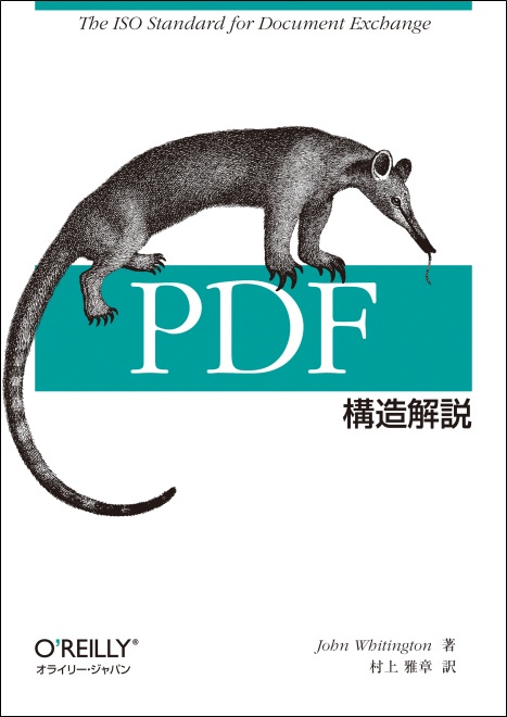 PDF構造解説