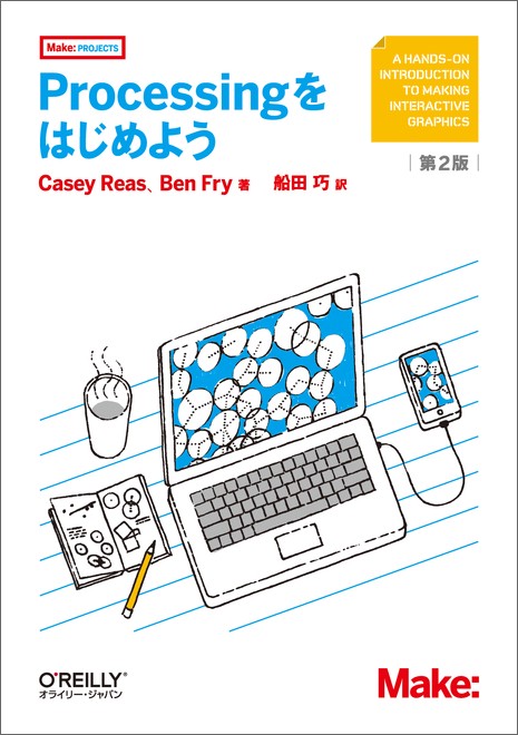 Processingをはじめよう