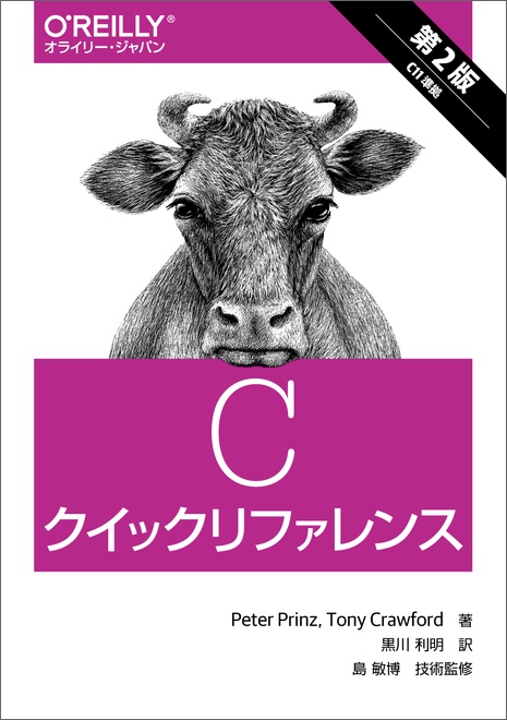 Cクイックリファレンス