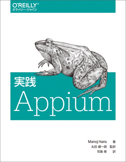 実践Appium