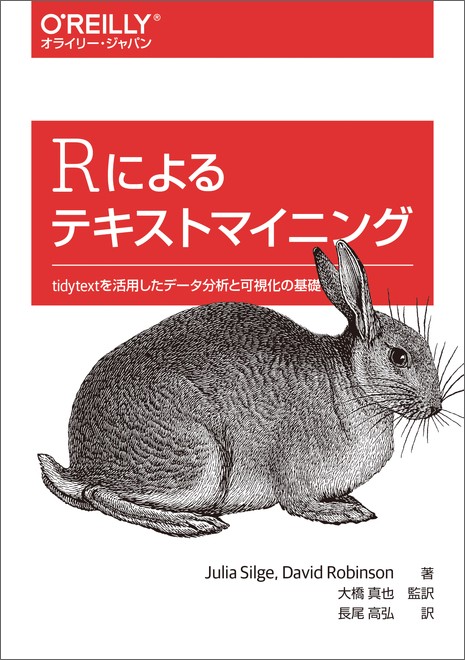 Rによるテキストマイニング
