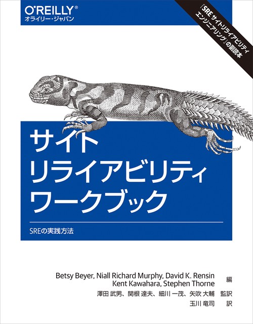 サイトリライアビリティワークブック