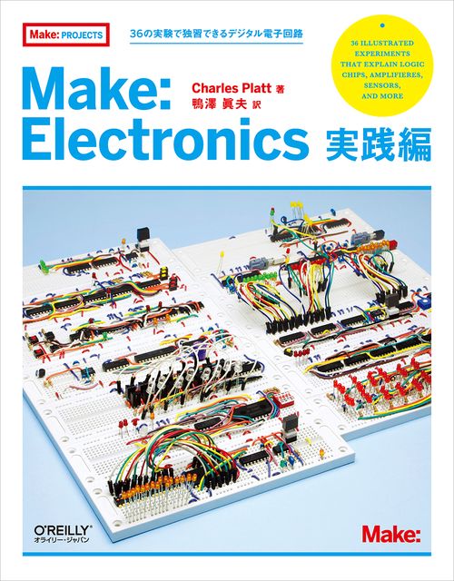 Make：Electronics　実践編