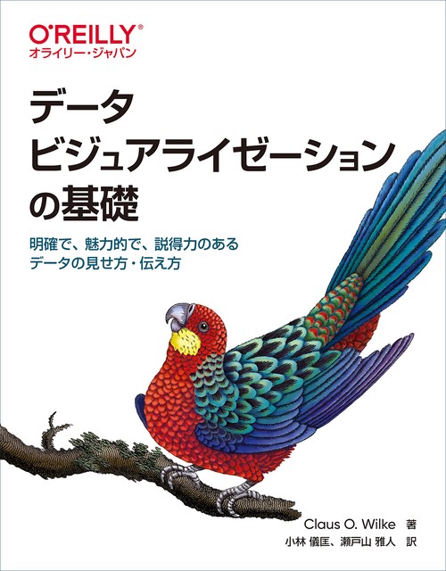 データビジュアライゼーションの基礎