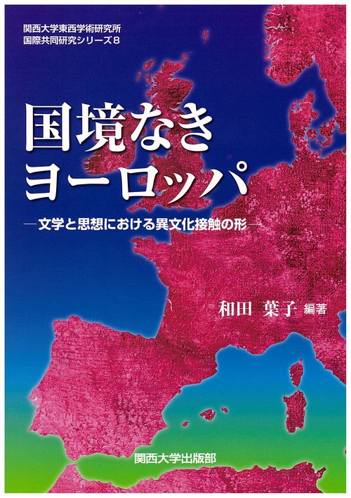 国境なきヨーロッパ
