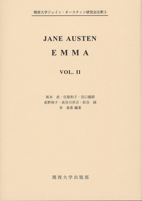 JANE AUSTEN　EMMA　VOL.Ⅱ