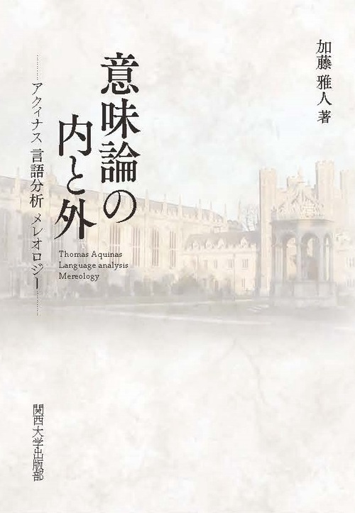 意味論の内と外
