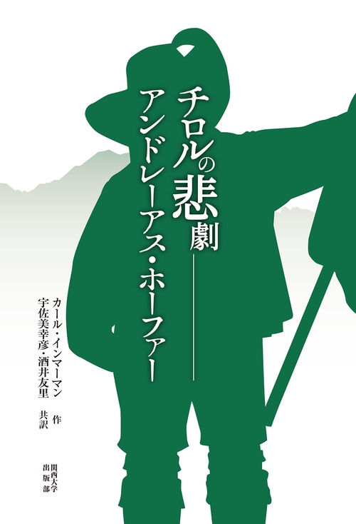チロルの悲劇