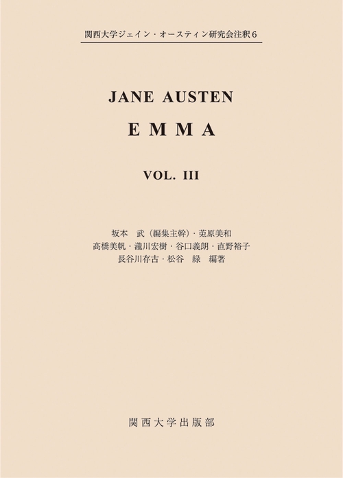JANE AUSTEN　EMMA VOL.Ⅲ