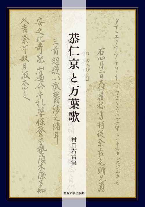 恭仁京と万葉歌