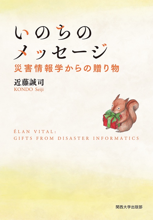 いのちのメッセージ