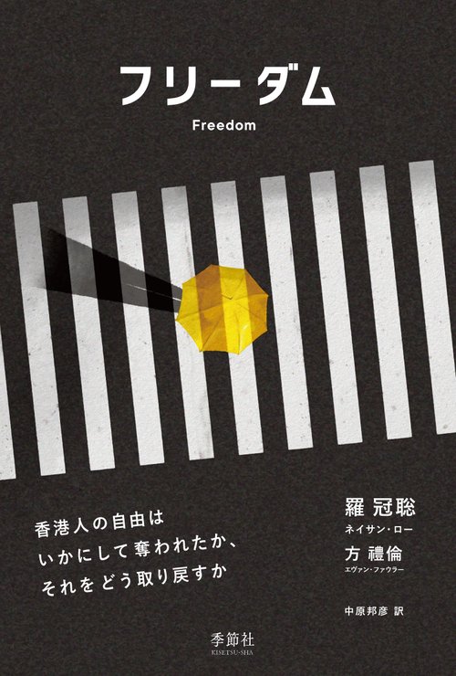 フリーダム