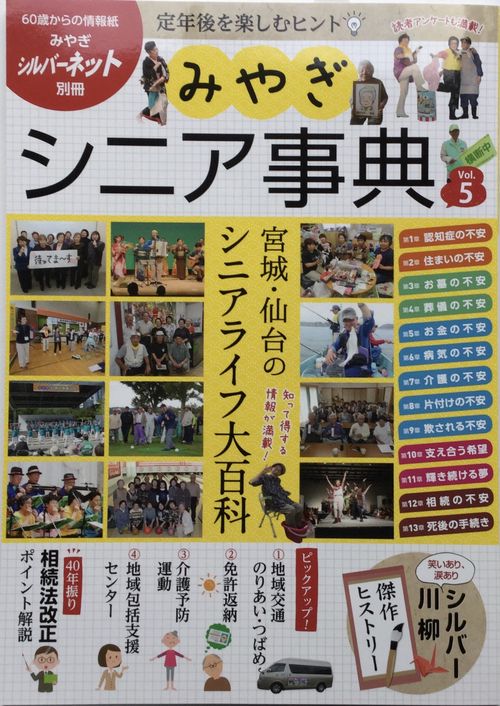 みやぎシニア事典