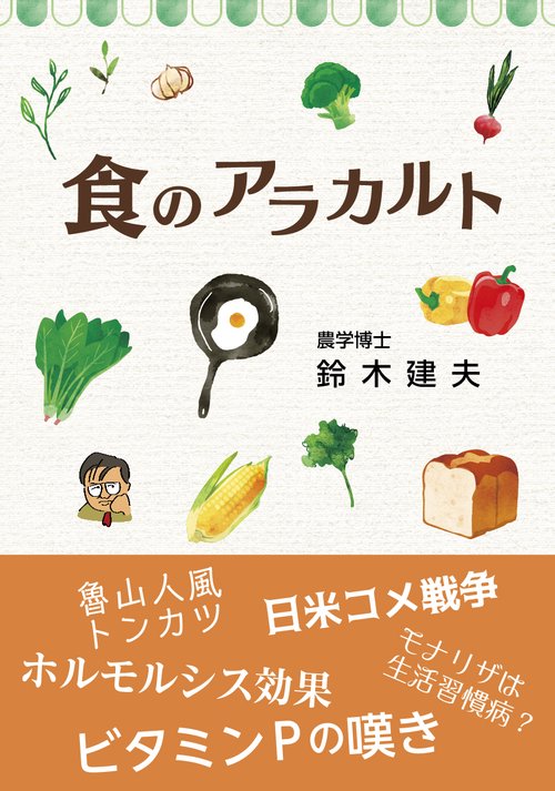 食のアラカルト
