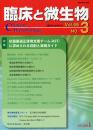 臨床と微生物 Vol.46No.3(2019年5月)