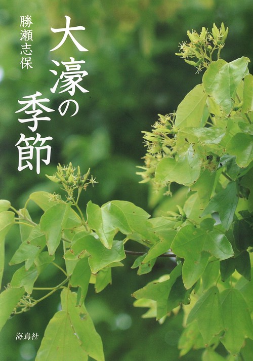 大濠の季節