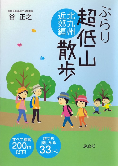 ぶらり超低山散歩