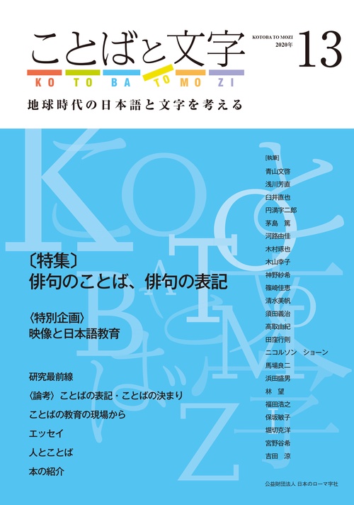 ことばと文字　13号