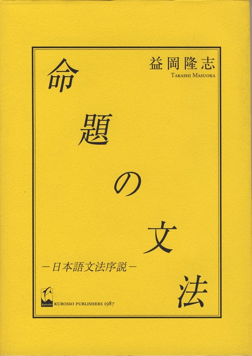 命題の文法