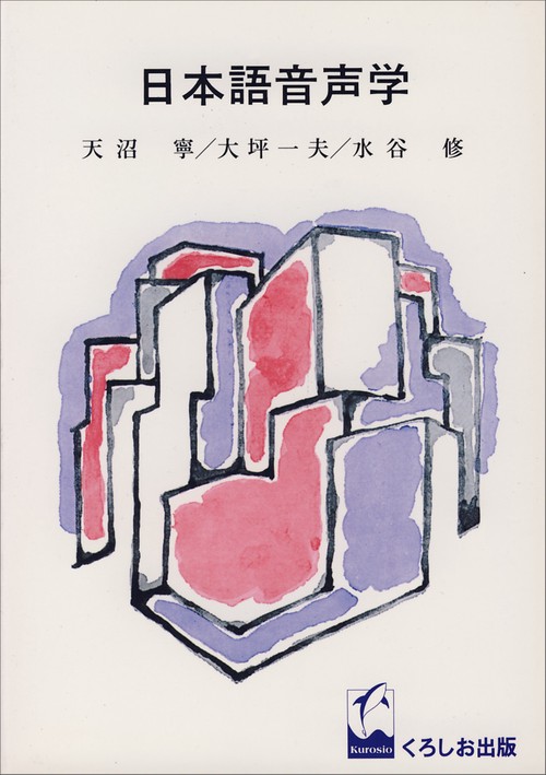 日本語音声学 修正