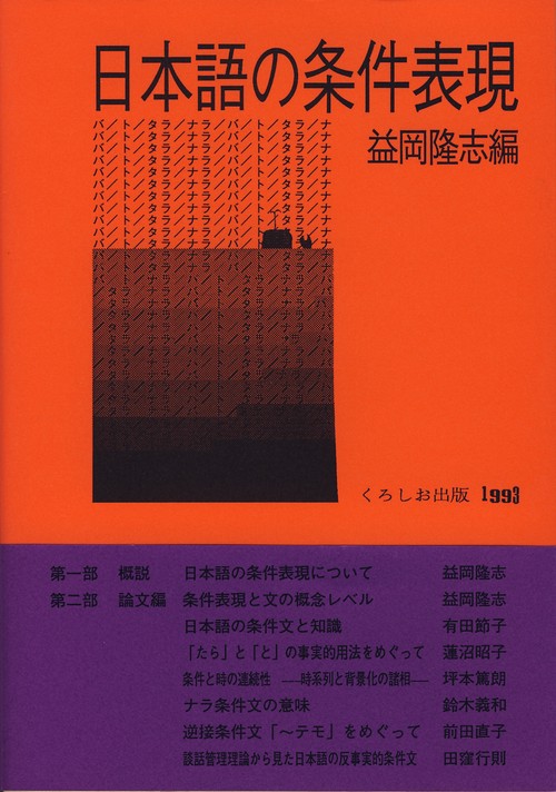 日本語の条件表現
