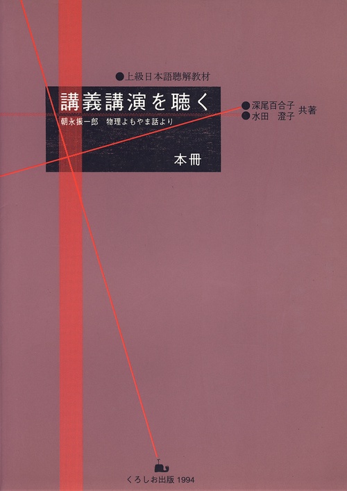 講義講演を聴く 本冊